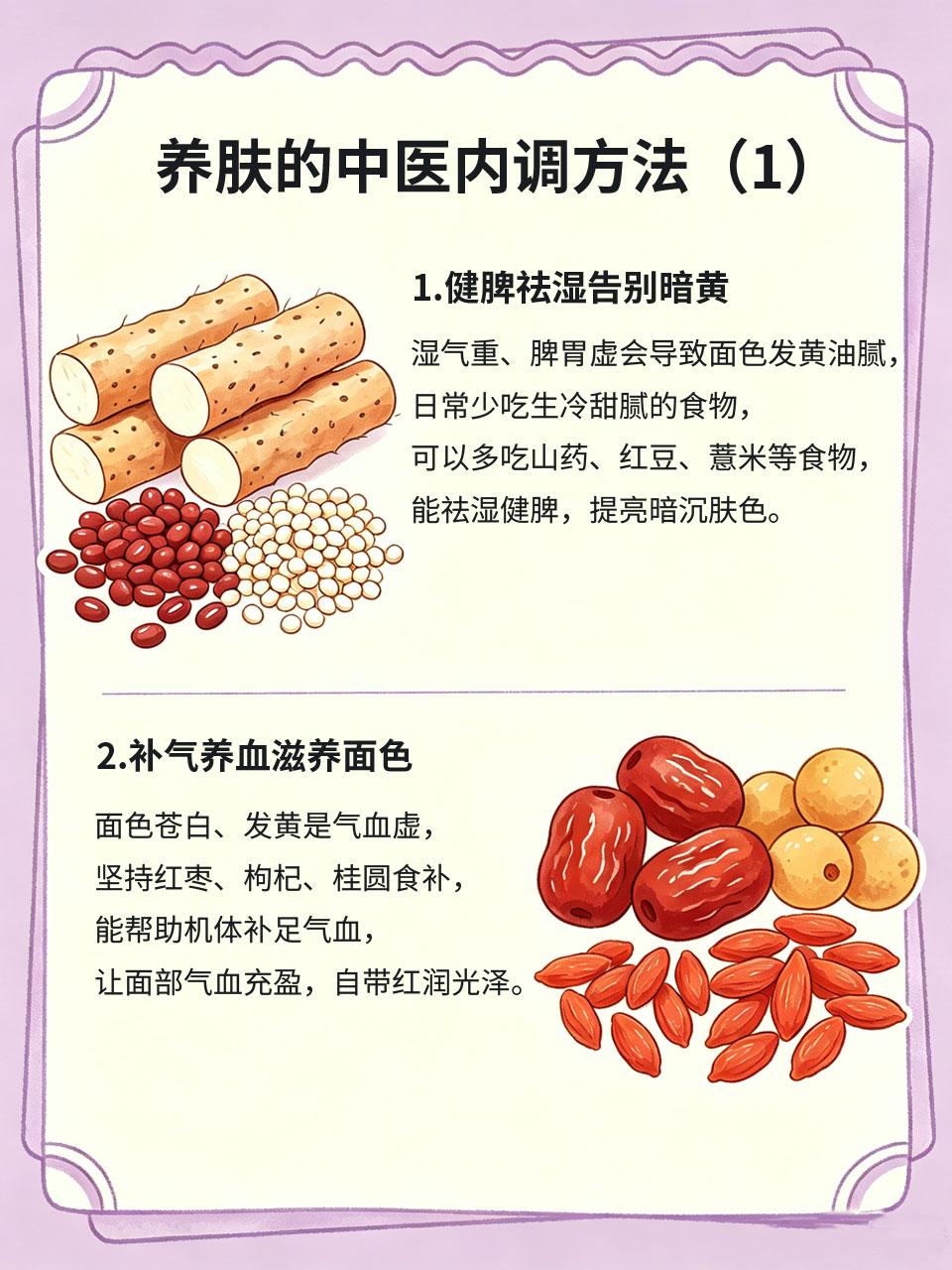 拒绝黄脸婆，中医内调比护肤品管用
很多女生频繁护肤却依旧脸色发黄、暗沉长斑，其实