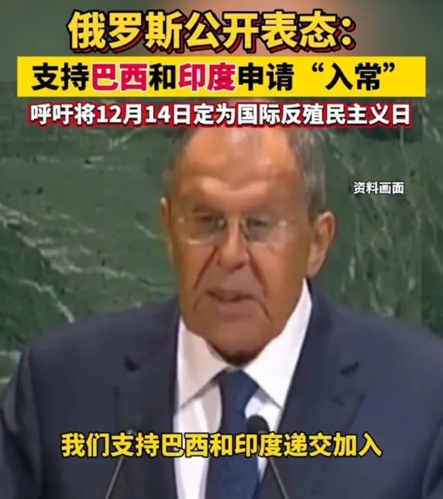 这两天联合国大会上，俄罗斯突然发声支持印度和巴西“入常”，但同时立下一条铁律：五