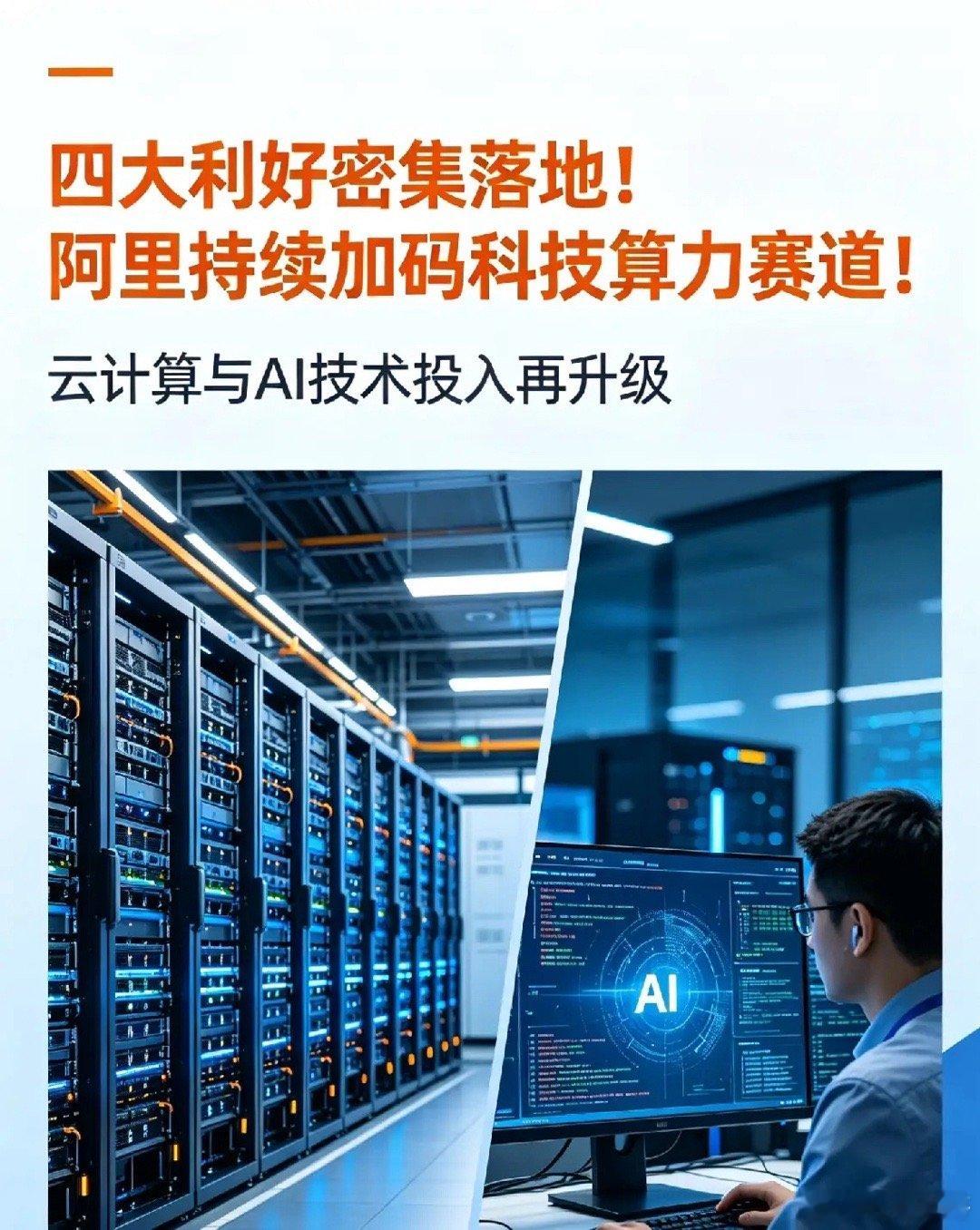 四大利好密集落地！阿里持续加码科技算力赛道！！ 一、湖南发布新湘十条 全力托底楼