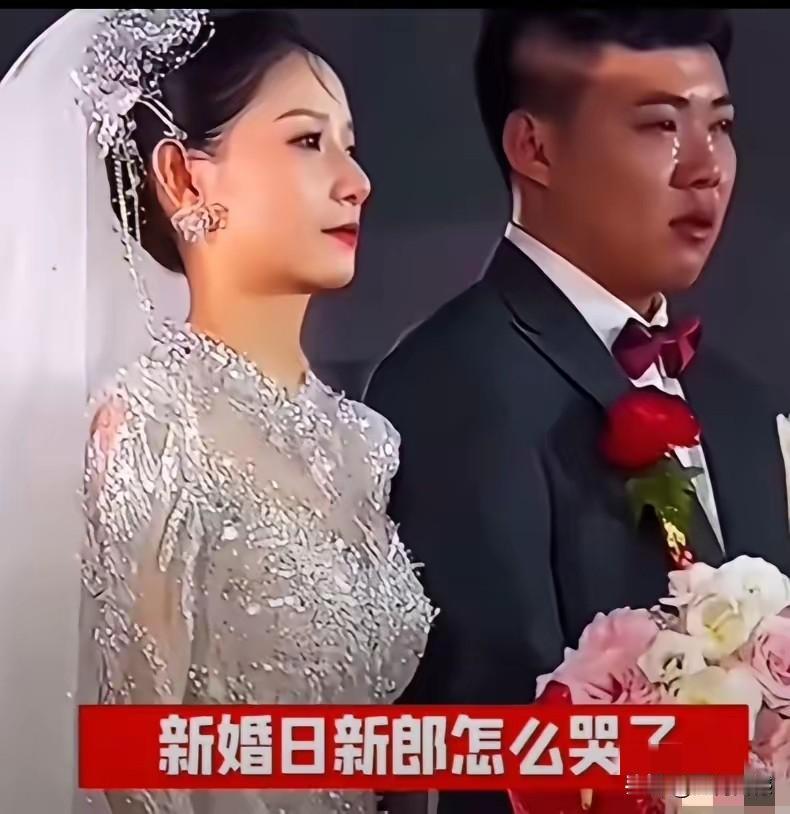 在大喜的日子里，新郎的眼睛浸满了泪水，小伙子为什么会流泪呢？在人生最幸福的日子里
