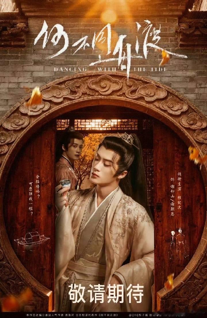 檀健次何不同舟渡开机应援👇🏻 