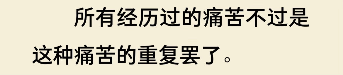 “不是死了三百万个人，而是一个人死了三百万次。” 
