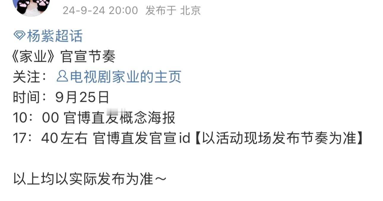 这世上没有什么比进组更让演员粉快乐的事了🎉恭喜小紫，期待家业也期待新角色🥰不