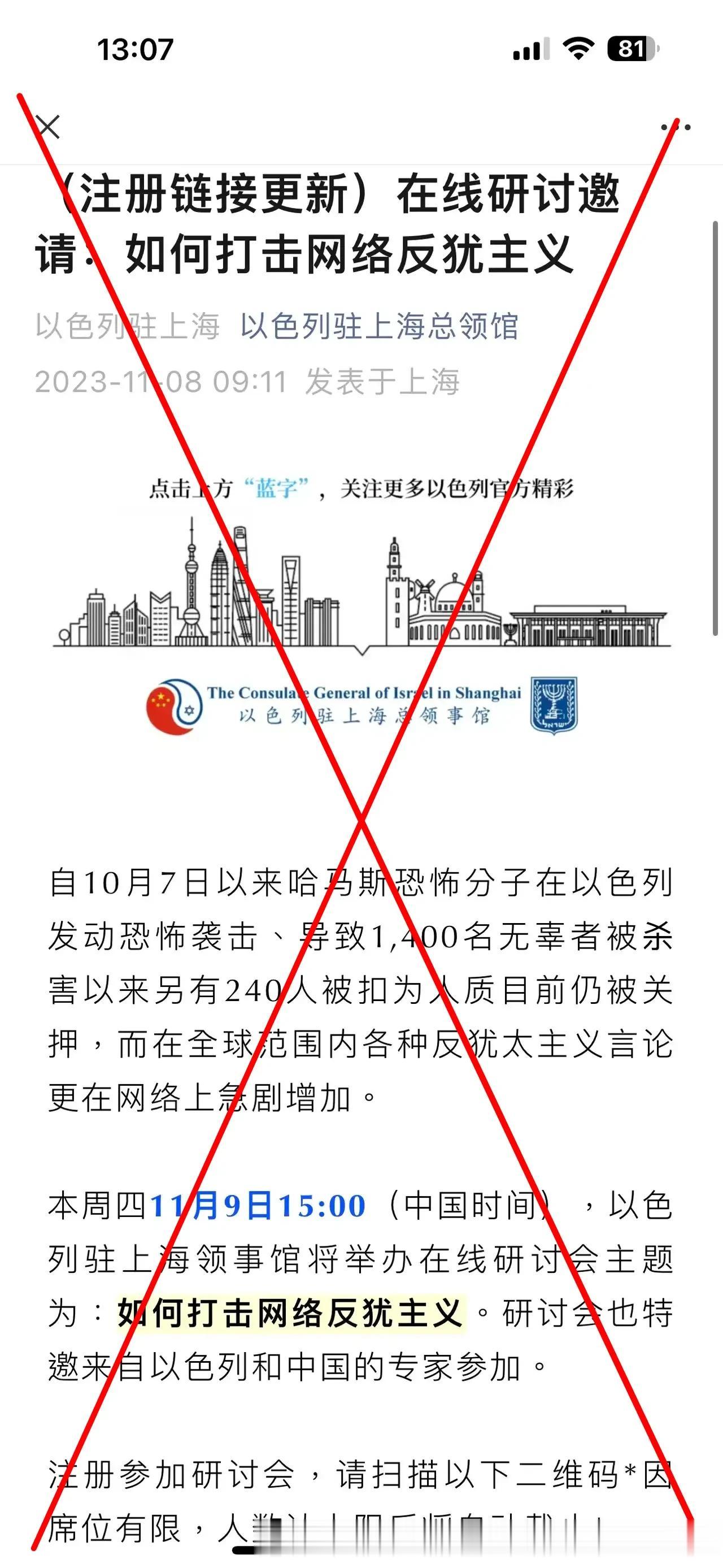 严厉打击「干涉中国主权和司法的」以色列驻华使馆掀起的所谓#打击网络反犹主义#活动