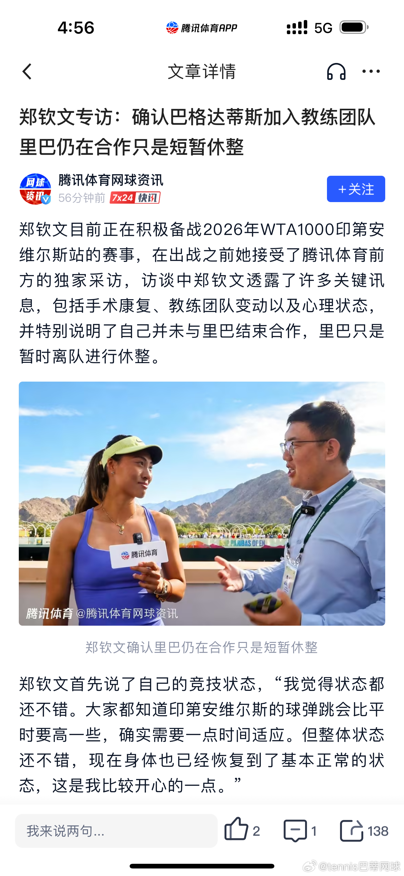 郑钦文专访：确认巴格达蒂斯加入教练团队 里巴仍在合作只是短暂休整郑钦文目前正在积