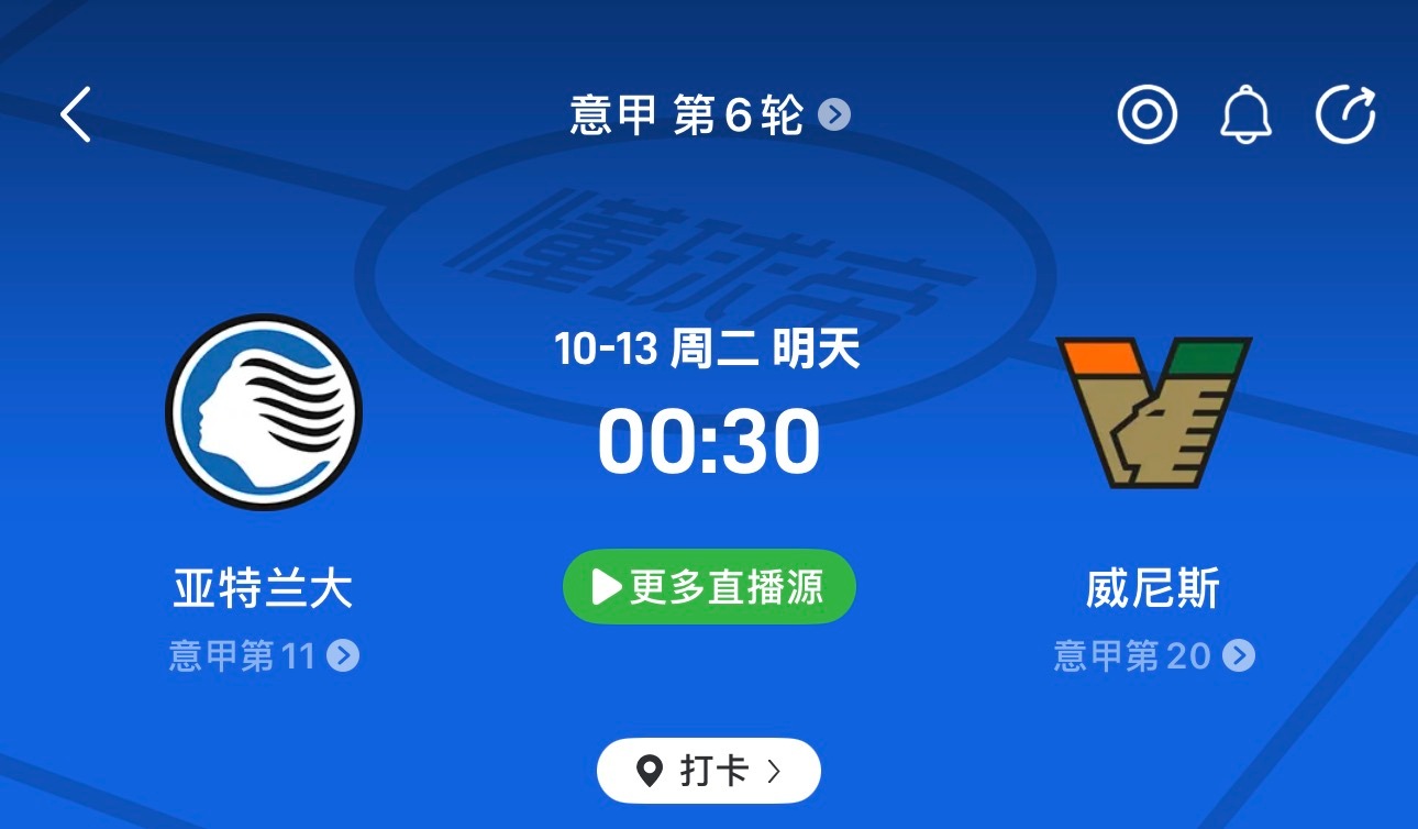 🔥意甲焦点战！亚特兰大vs威尼斯：主队三连败急需反弹，客队五连败一分未拿！一个