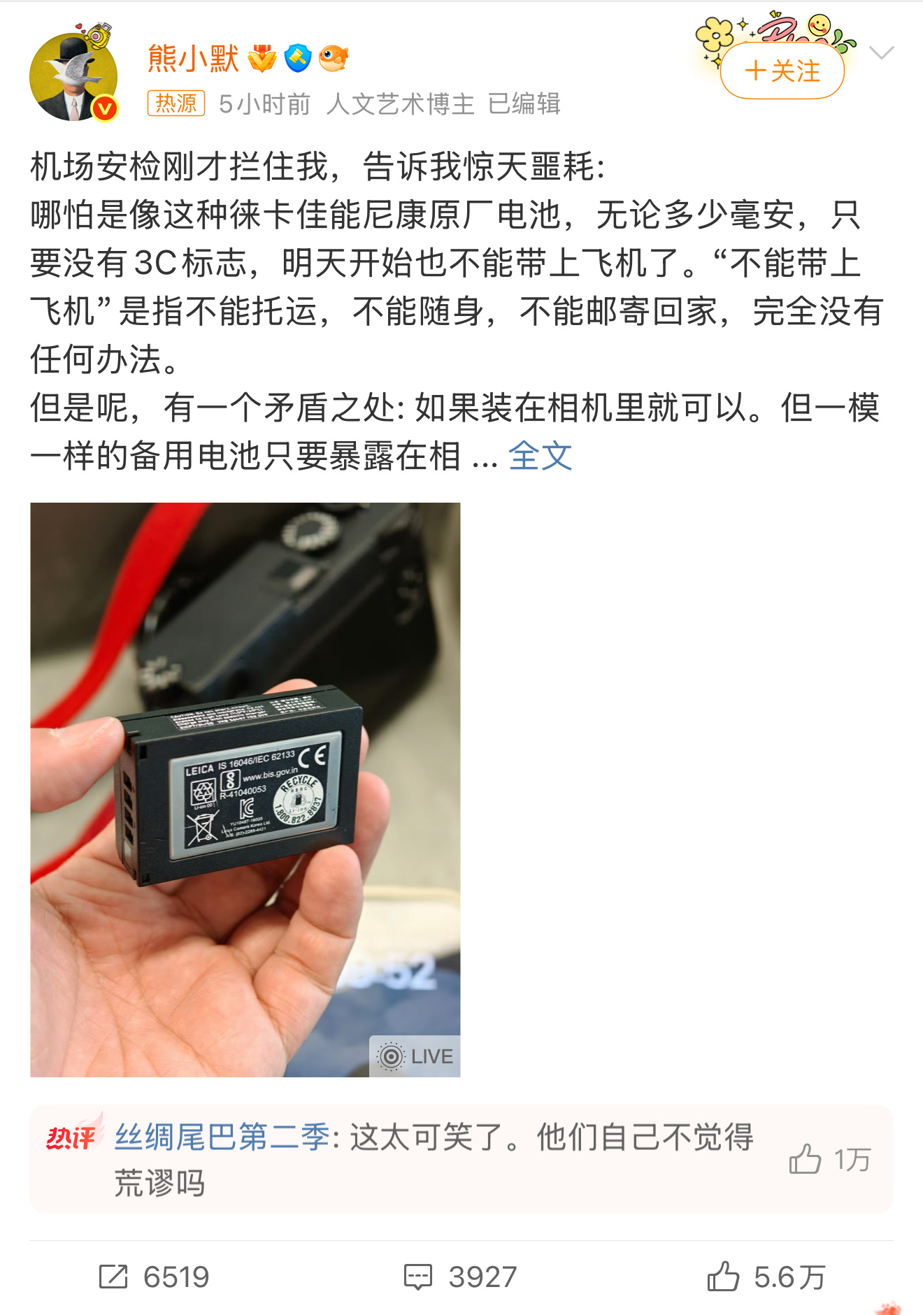 相机电池不能上飞机这事儿今天刷屏了？别慌！明确一下：民航新规28号开始只卡无3C