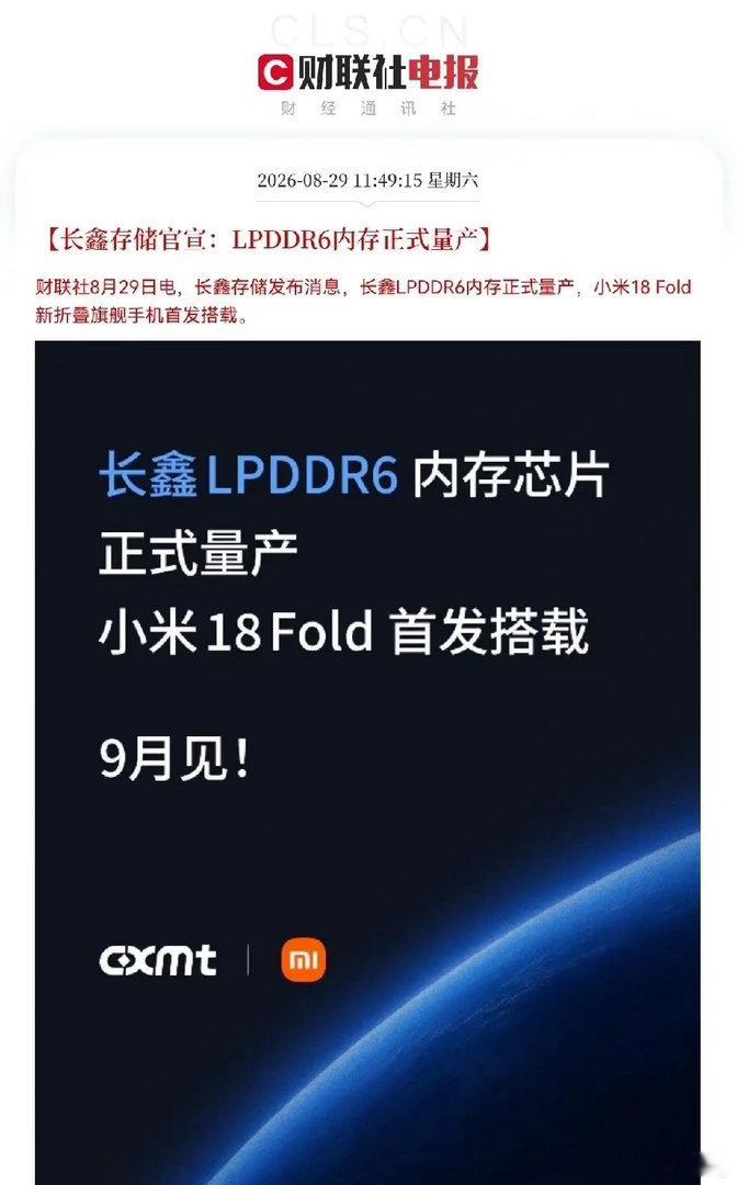 咱们的国产存储巨头——长鑫科技，在今天和昨天连续放出三个大招，利好消息三连击，预