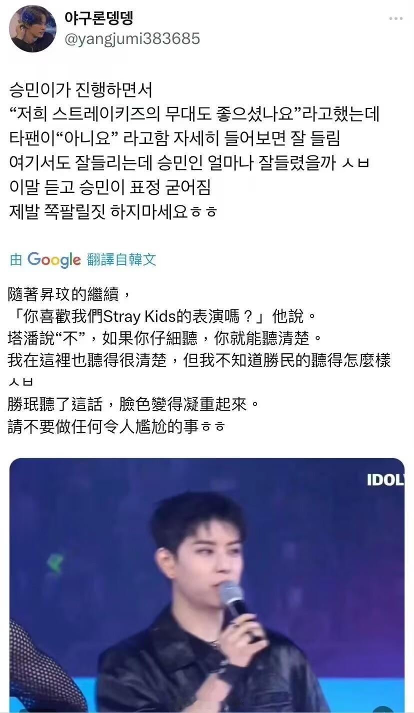 SBS歌谣大战现场，straykids被线下anti ​​​