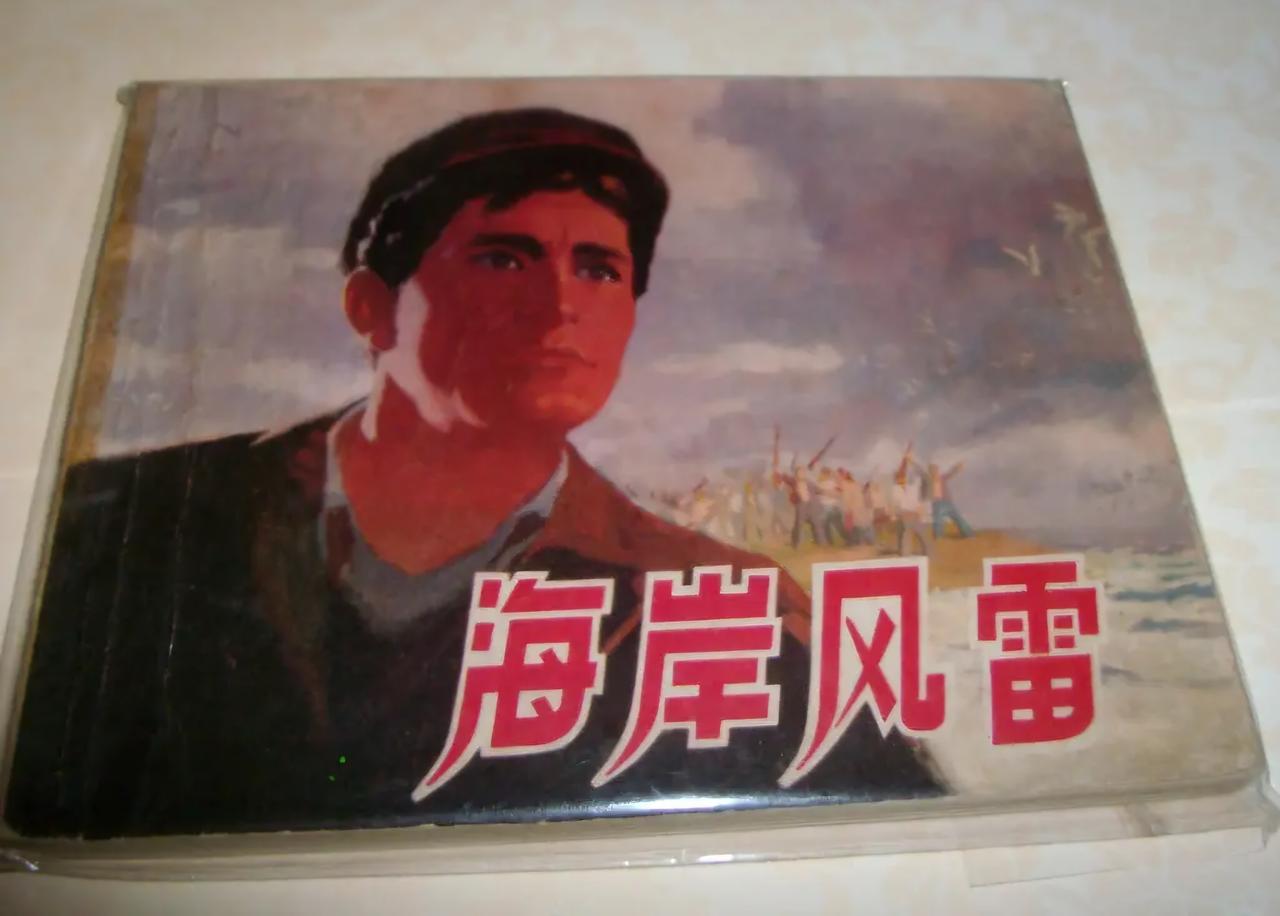 王铎：永远难以忘怀的阿尔巴尼亚电影《海岸风雷》。里面的一个个人物，总是那么活灵活
