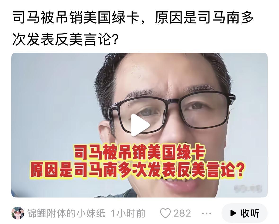 司马南发毒誓说，他们家没有人在美国，也没有房产，后来不得不承认在美国买了一个小房
