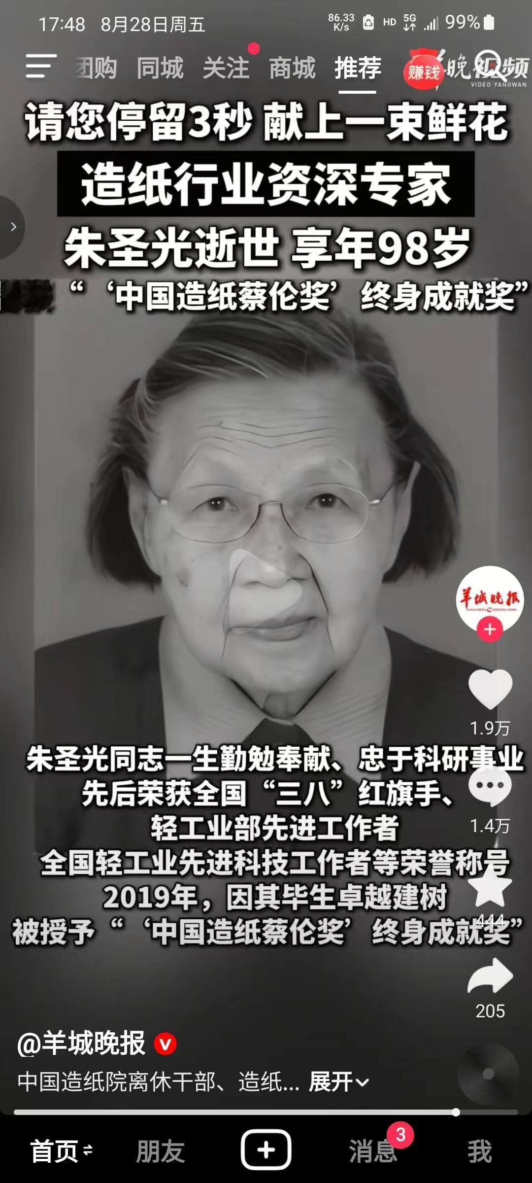 她造了一辈子纸，却没给自己留一张"名片"——98岁朱圣光走了，很多人第一次听到这