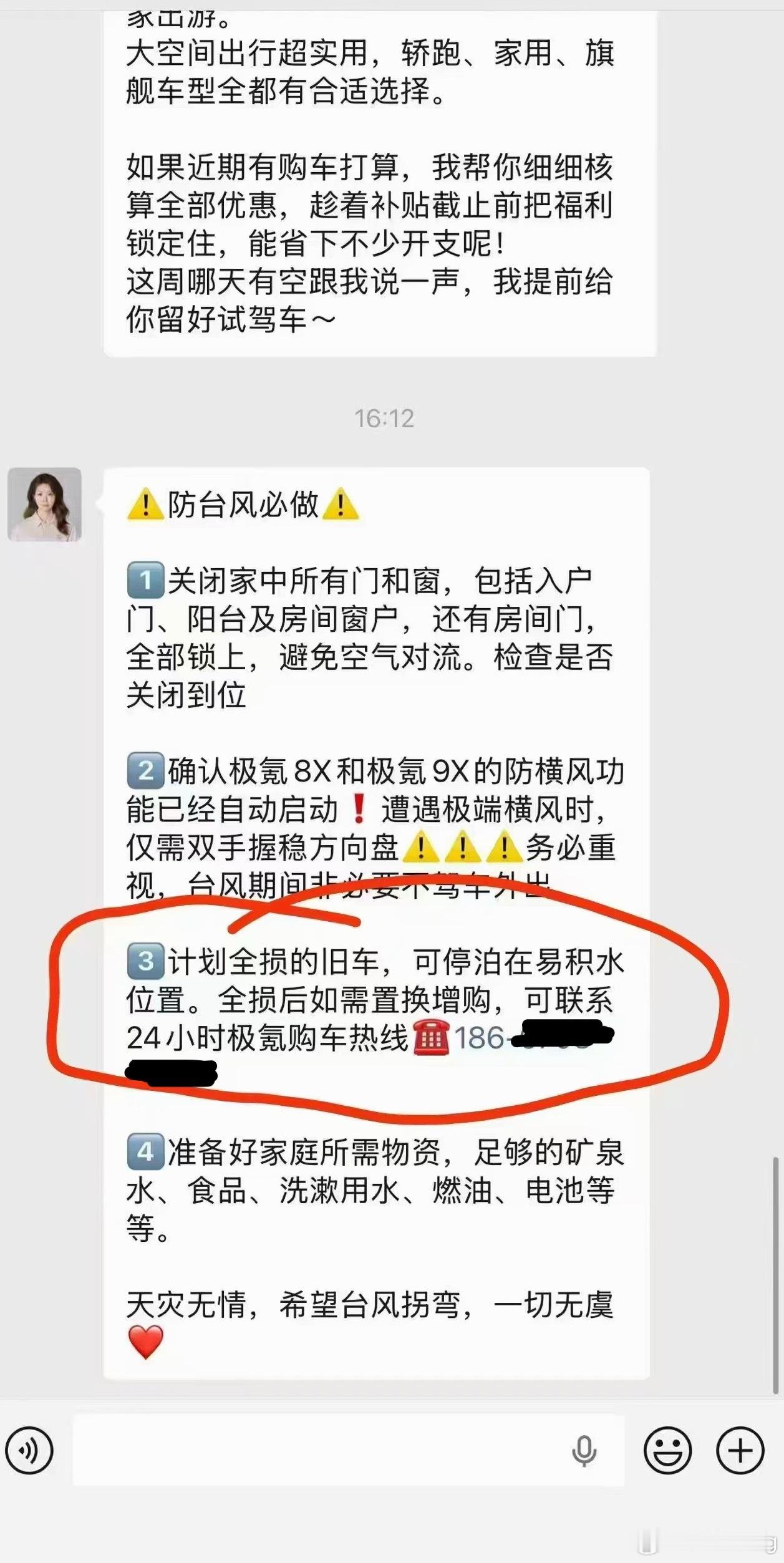 台风快要来了，各汽车品牌的销售、售后都会给车主发一些暖心的安全提醒。但第一次见，