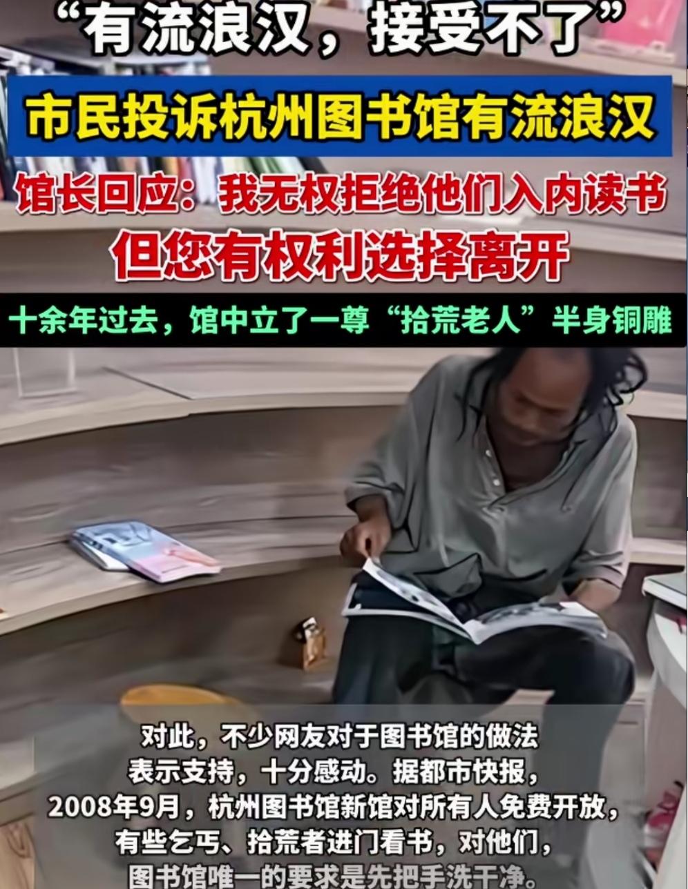“拾荒老人”进图书馆读书遭投诉，而馆长的回应却受到万般推崇。
有市民投诉杭州图书