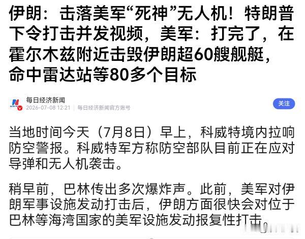 伊朗干得漂亮！

美军刚空袭完伊朗，转头自家“死神”无人机当场被击落。
 
7月