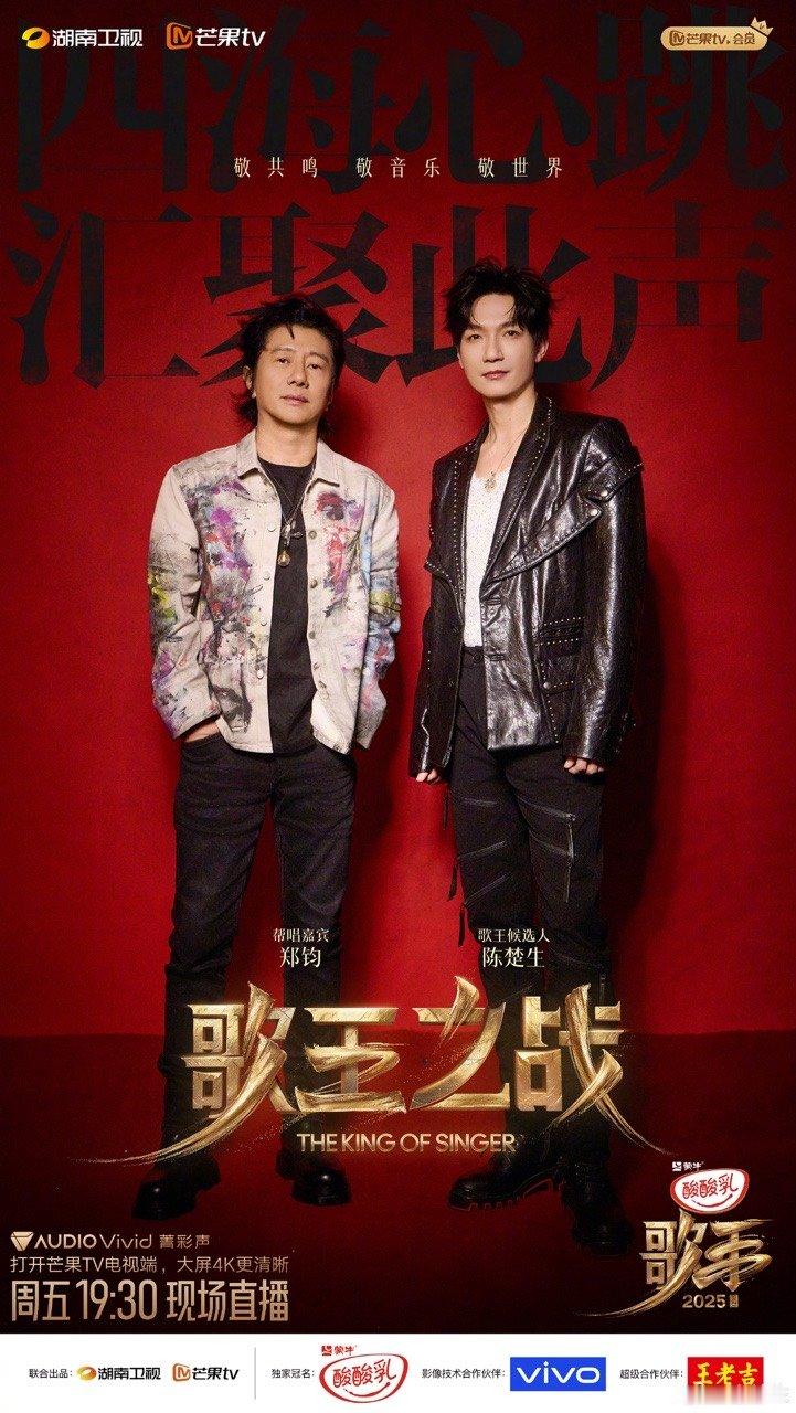 陈楚生走过的每个舞台都尽情享受陈楚生歌王之战今晚见陈楚生歌王之战今晚见 ​​​