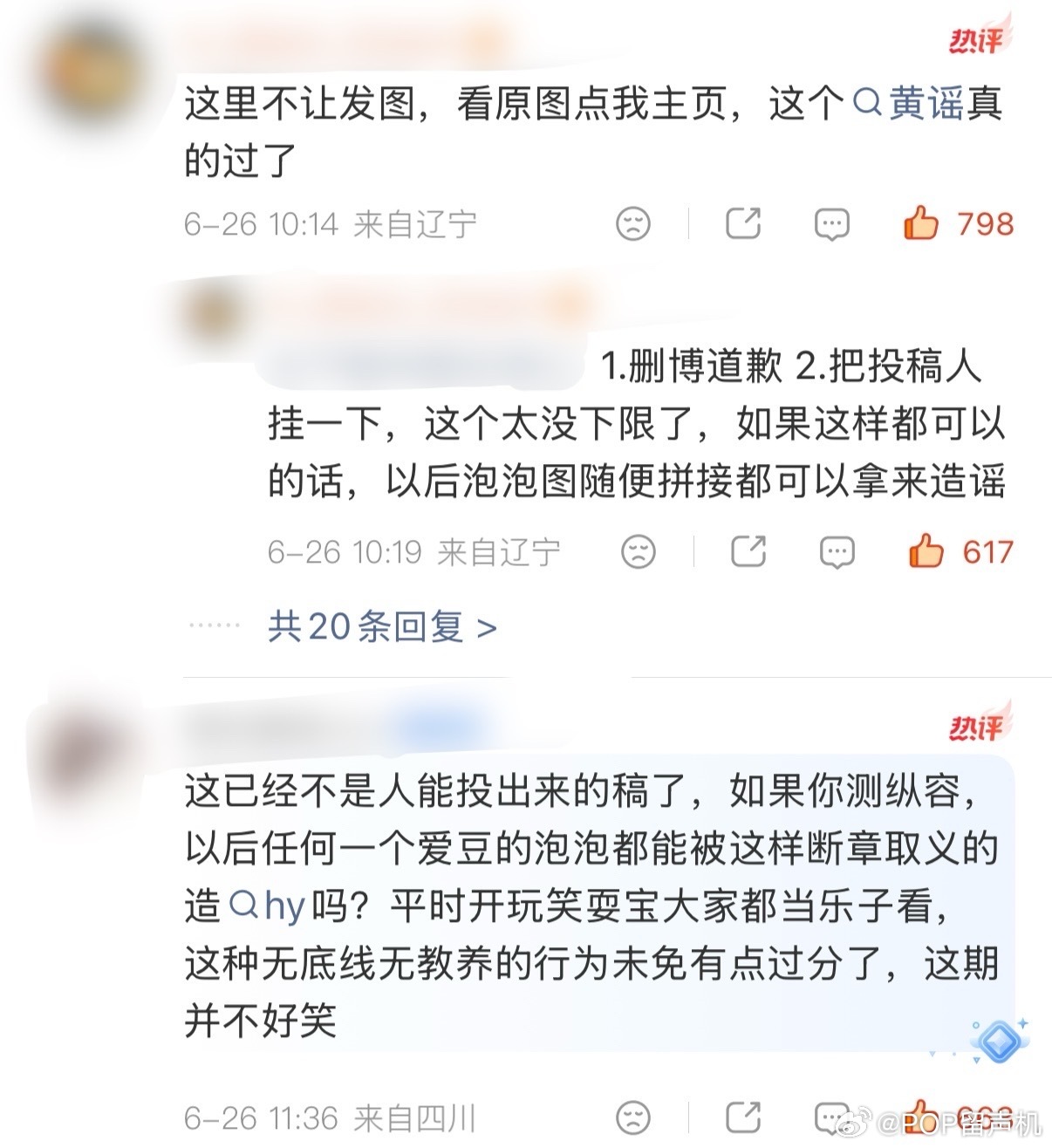 以后想看什么料不用去翻新闻图了，直接拿着泡泡错误的翻译颠倒顺序胡乱拼凑一下吧，毕