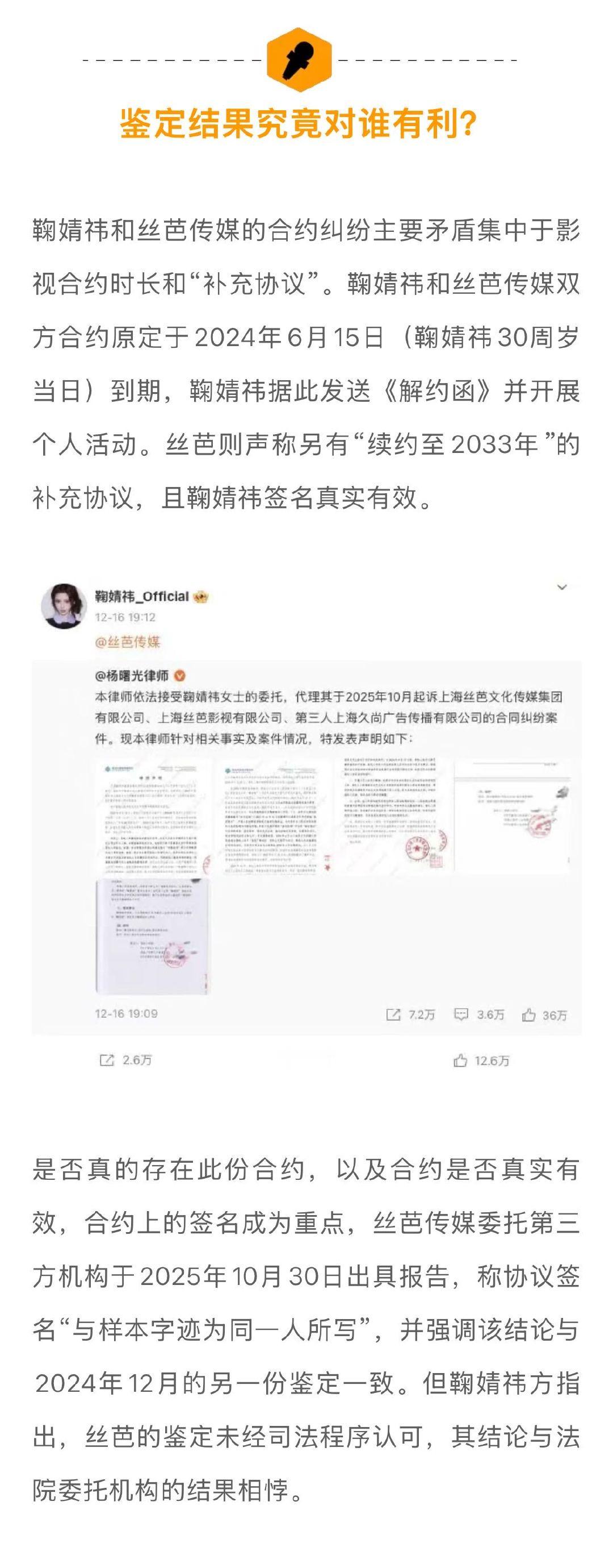 律师谈鞠婧祎丝芭合约纠纷 律师谈新人签约注意事项 就鞠婧祎和丝芭之间收入分配条款