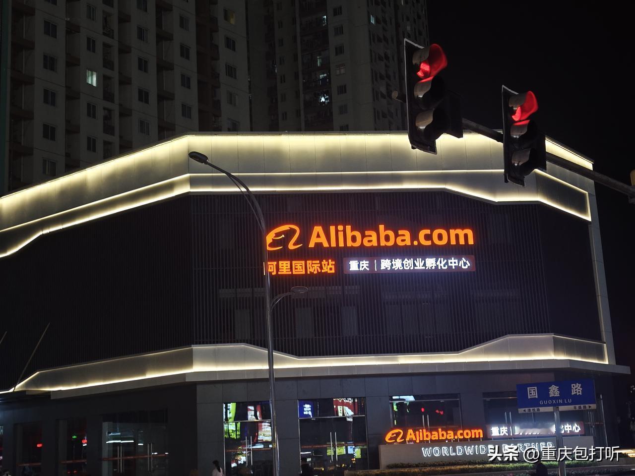 这个是干什么的？刚才到重庆沙坪坝的学府悦园发现这里换成“阿里国际站”，以前这个位