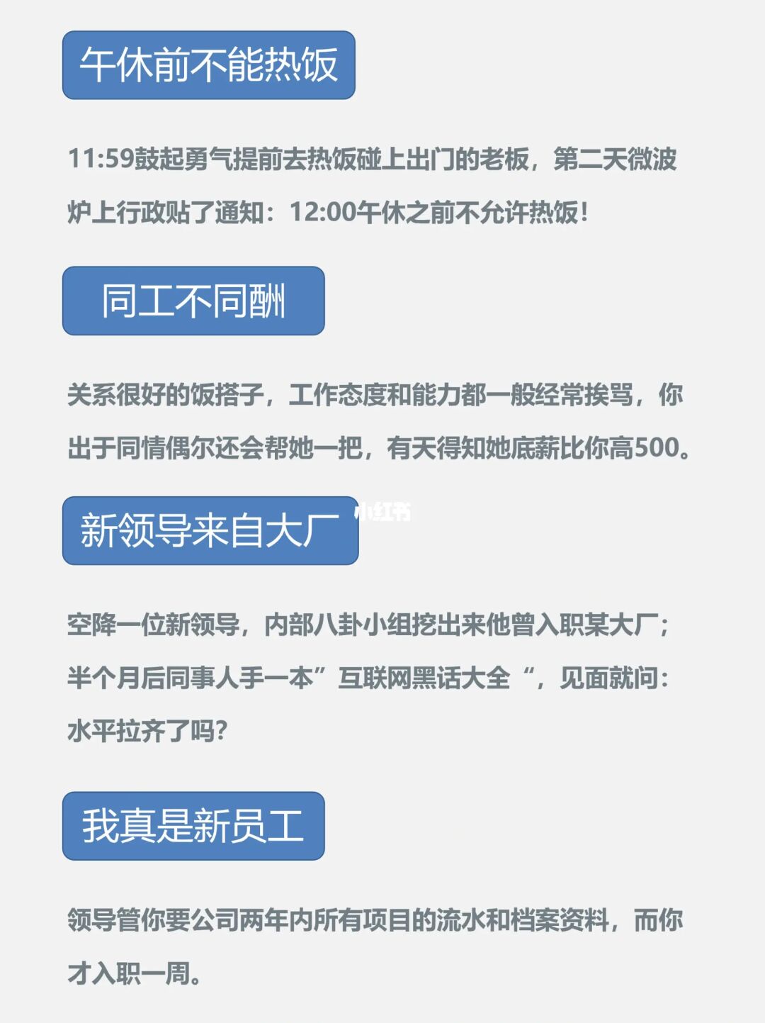 打工人十大至暗时刻