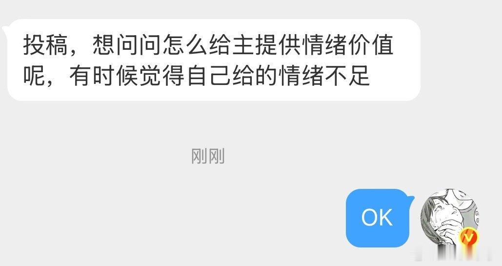 想问问怎么给主提供情绪价值