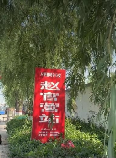 东明县城关街道赵官营村 
赵官营位于东明县城以东4公里处，东邻裕州屯、穆庄，南、