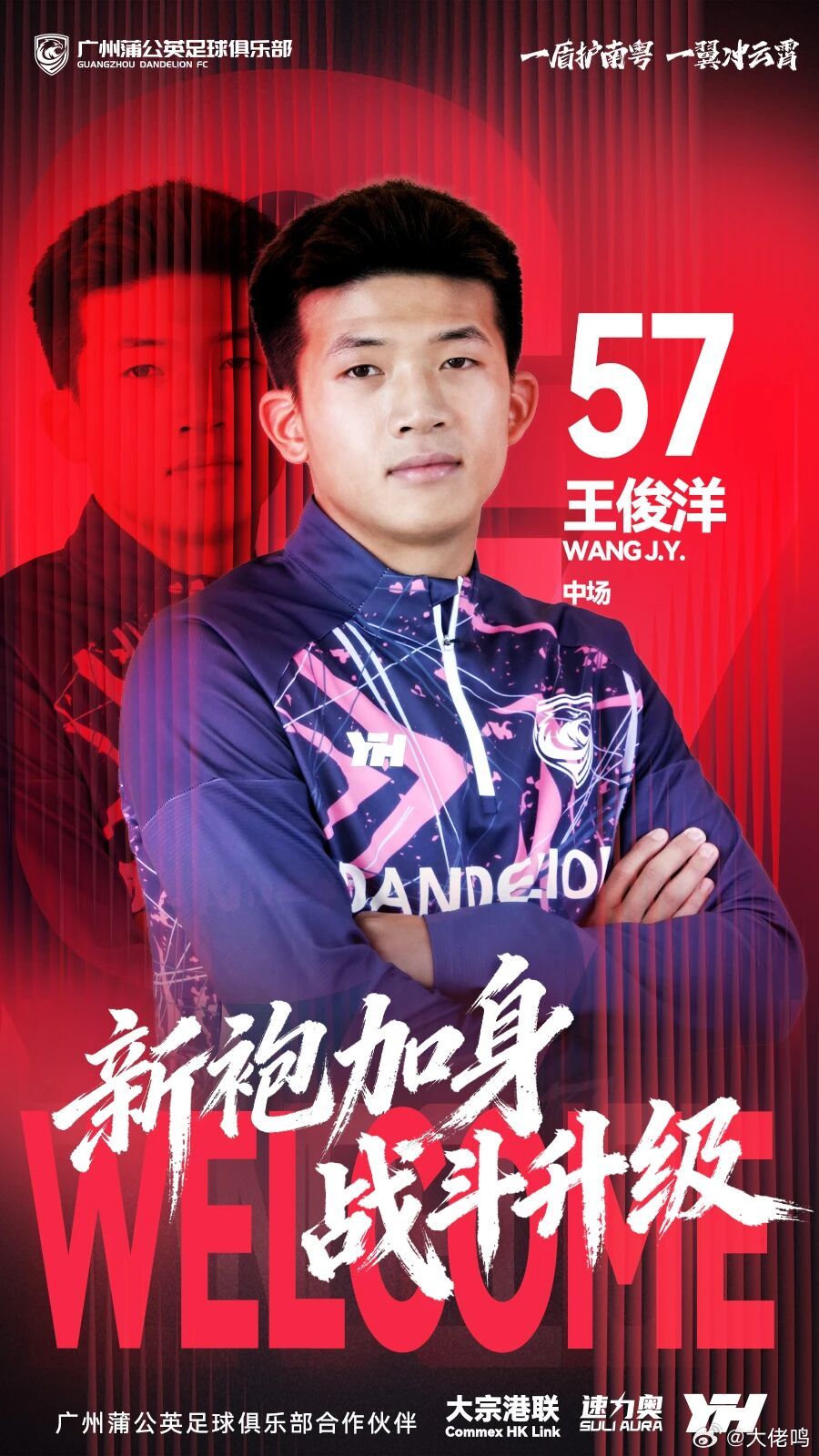 【官宣】新援继续——经与球员本人友好协商并达成一致，王俊洋正式加盟广州蒲公英足球