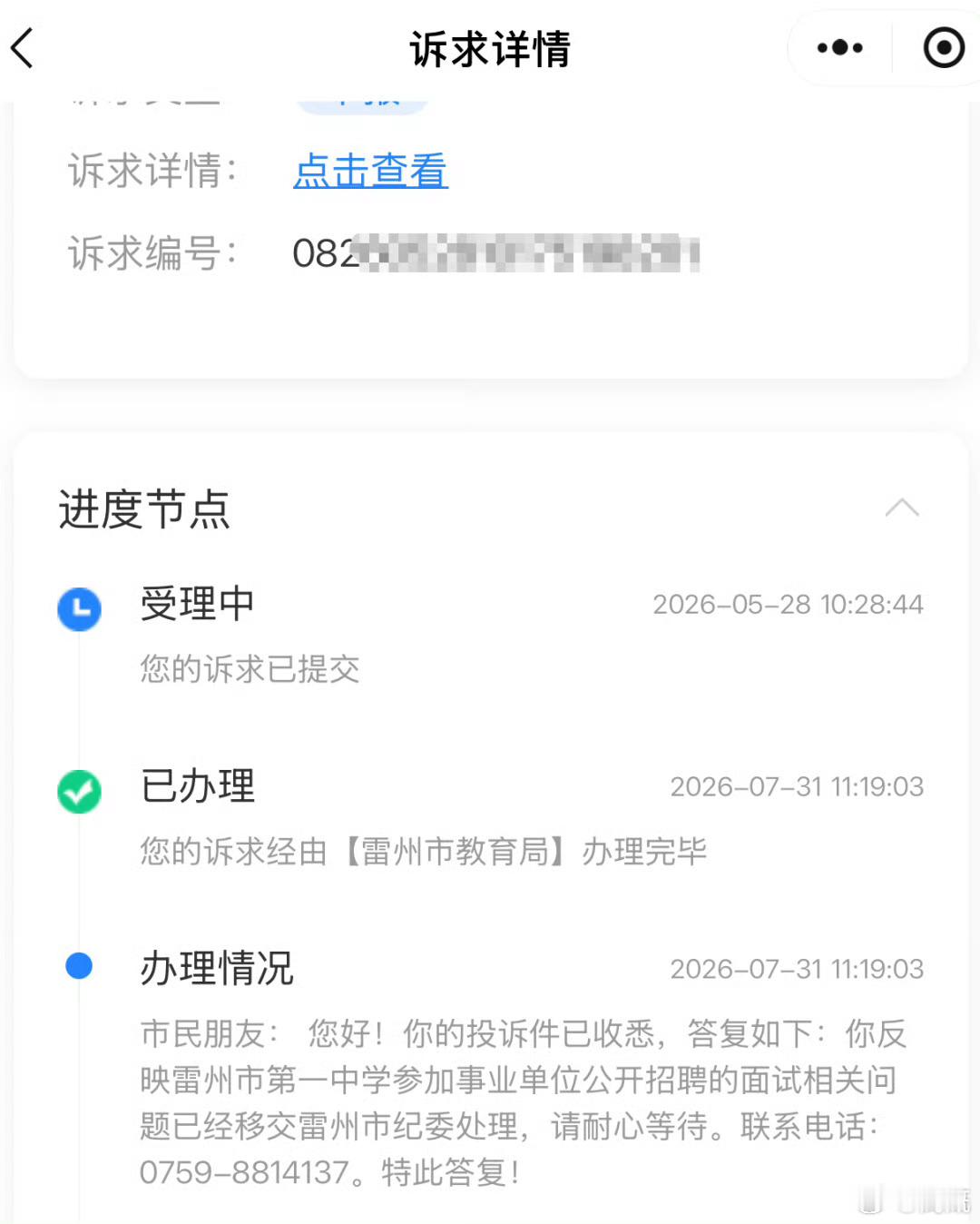 教育局回应笔试第一被传话劝弃考不是，这也太过分了吧，人家费劲巴拉的考了个第一，结