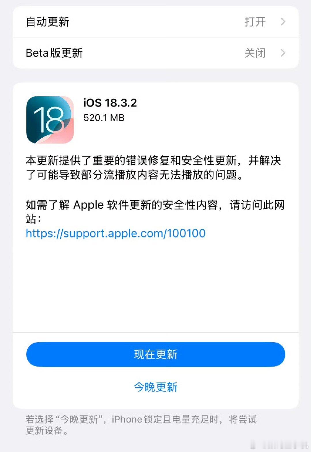 iOS18.3.2正式版主要是漏洞修复，我先生了，晚点来反馈[doge] ​​​