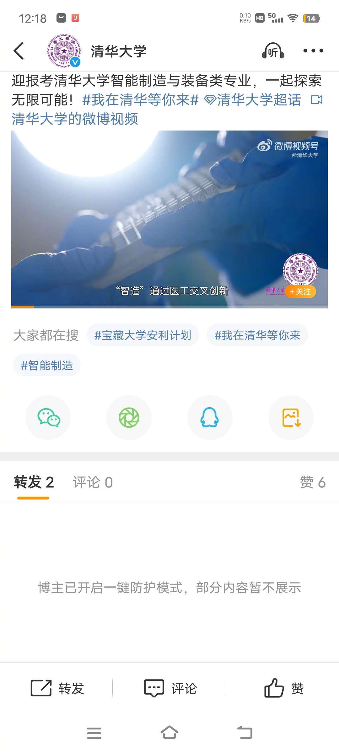蒋方舟贾浅浅论文争议同款调查速度是不是因为蒋方舟的问题？的官方微博都开启一键防护