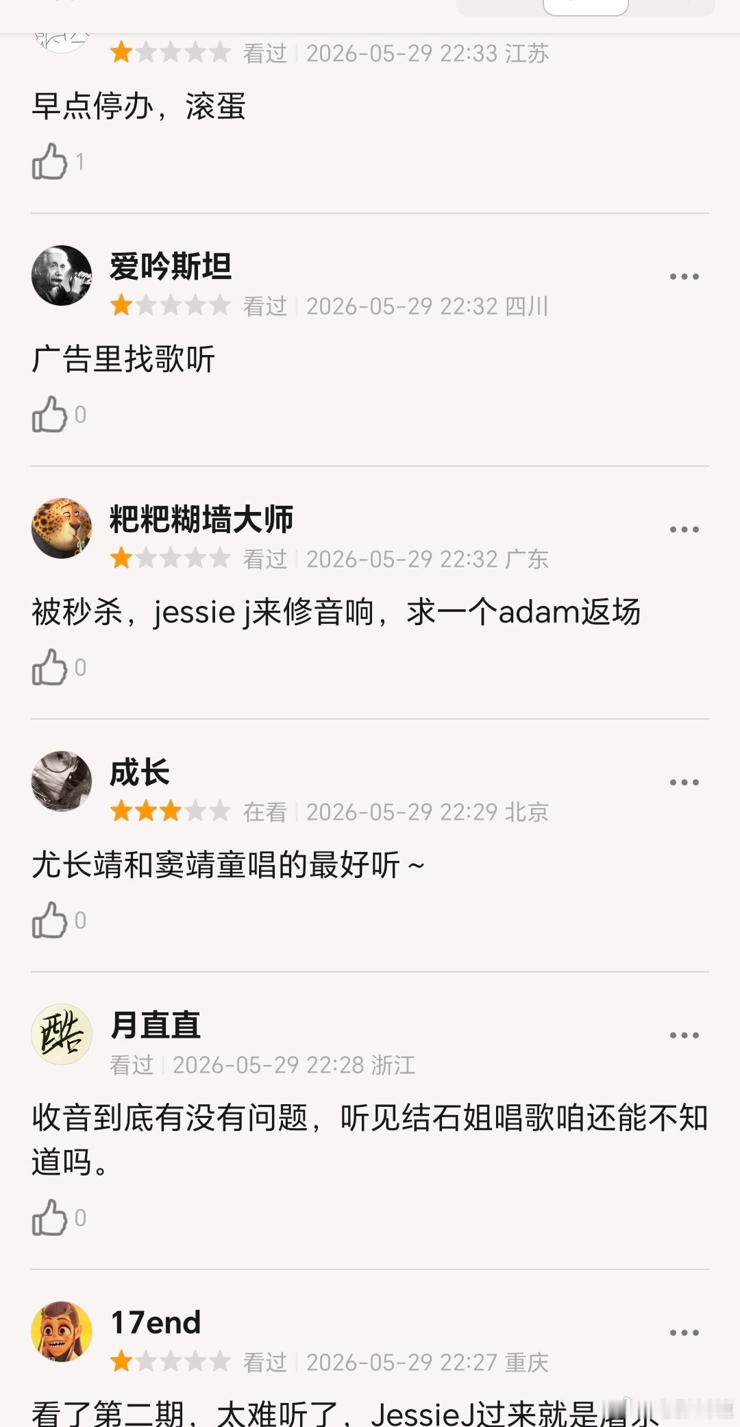 魏如萱淘汰《歌手2026》成功的第二期比第一期还糟糕