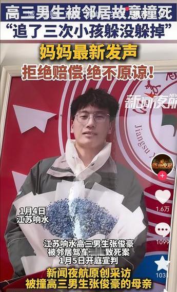 今天，江苏响水高三男生张俊豪被邻居驾车冲撞致死案即将宣判，他的母亲在接受媒体采访