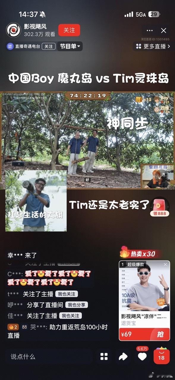 Tim和中国Boy疑似打架淘宝直播奇遇电台全程心率数据直逼一百五十，工作人员费力