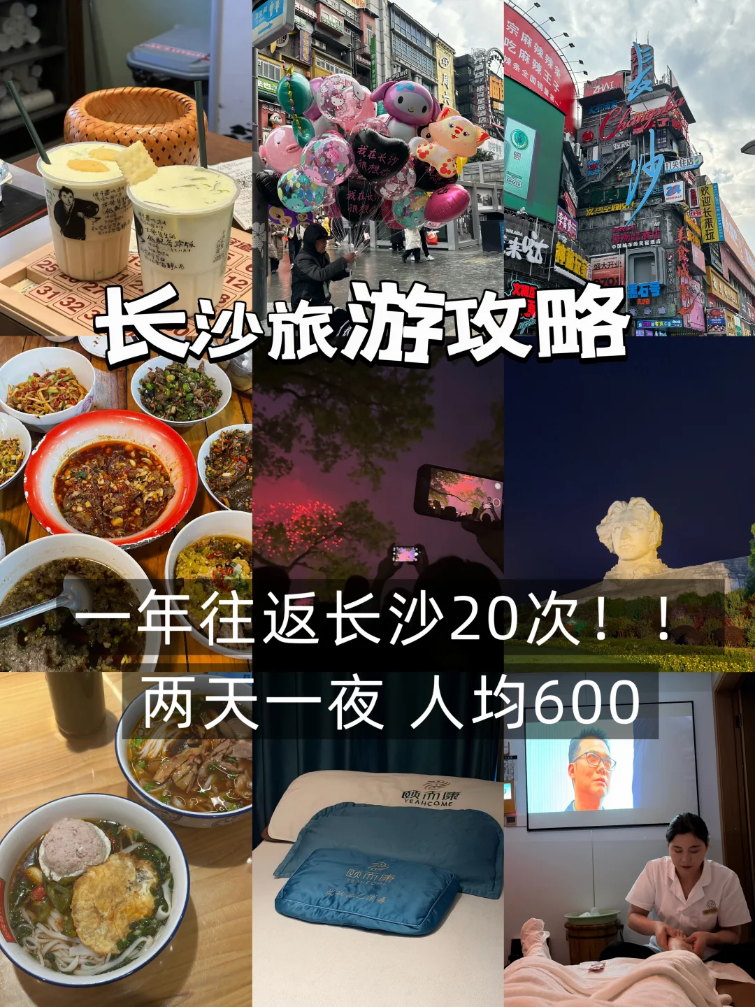 长沙两天一夜旅游攻略（吃喝住行全含版…