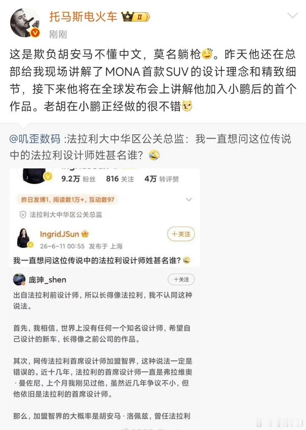 国外设计师的作品小鹏会大大方方的把设计师名字说出来，不怕别人公关总监问法拉利高管