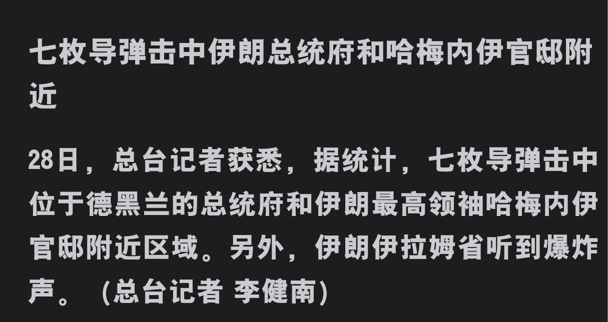 开战了！这次伊朗挂什么旗？美以开始攻打伊朗了，首都德黑兰传出爆炸声，特朗普声称要