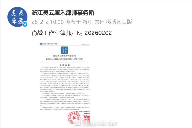 肖战工作室维权肖战工作室告黑维权 肖战方发布律师声明，对一些用户的恶意造谣将依法