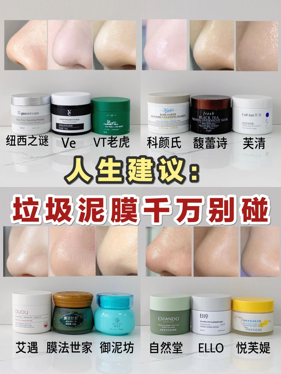 新品清洁泥膜白名单大揭秘！不看成分全白搭