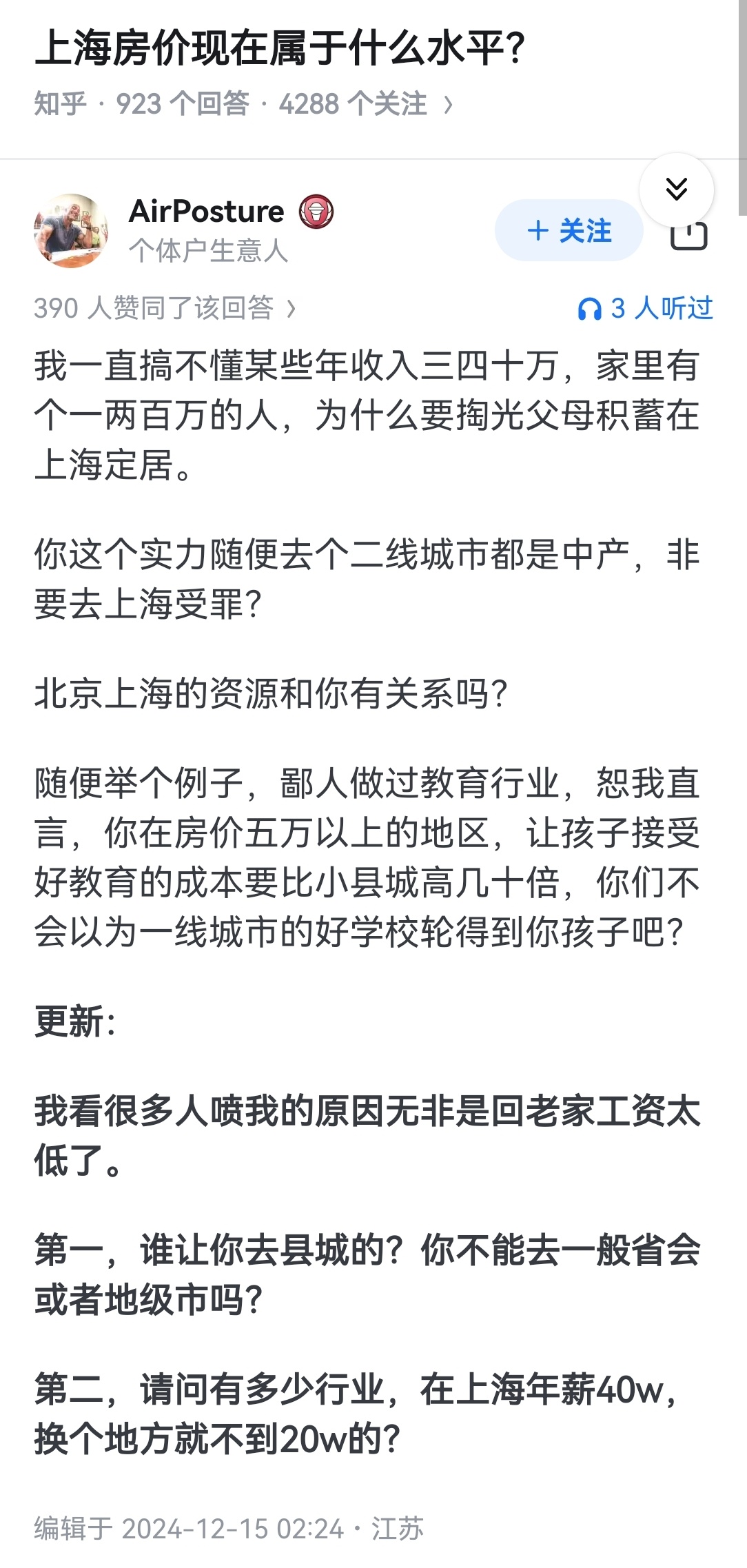 上海房价现在属于什么水平？ ​​​