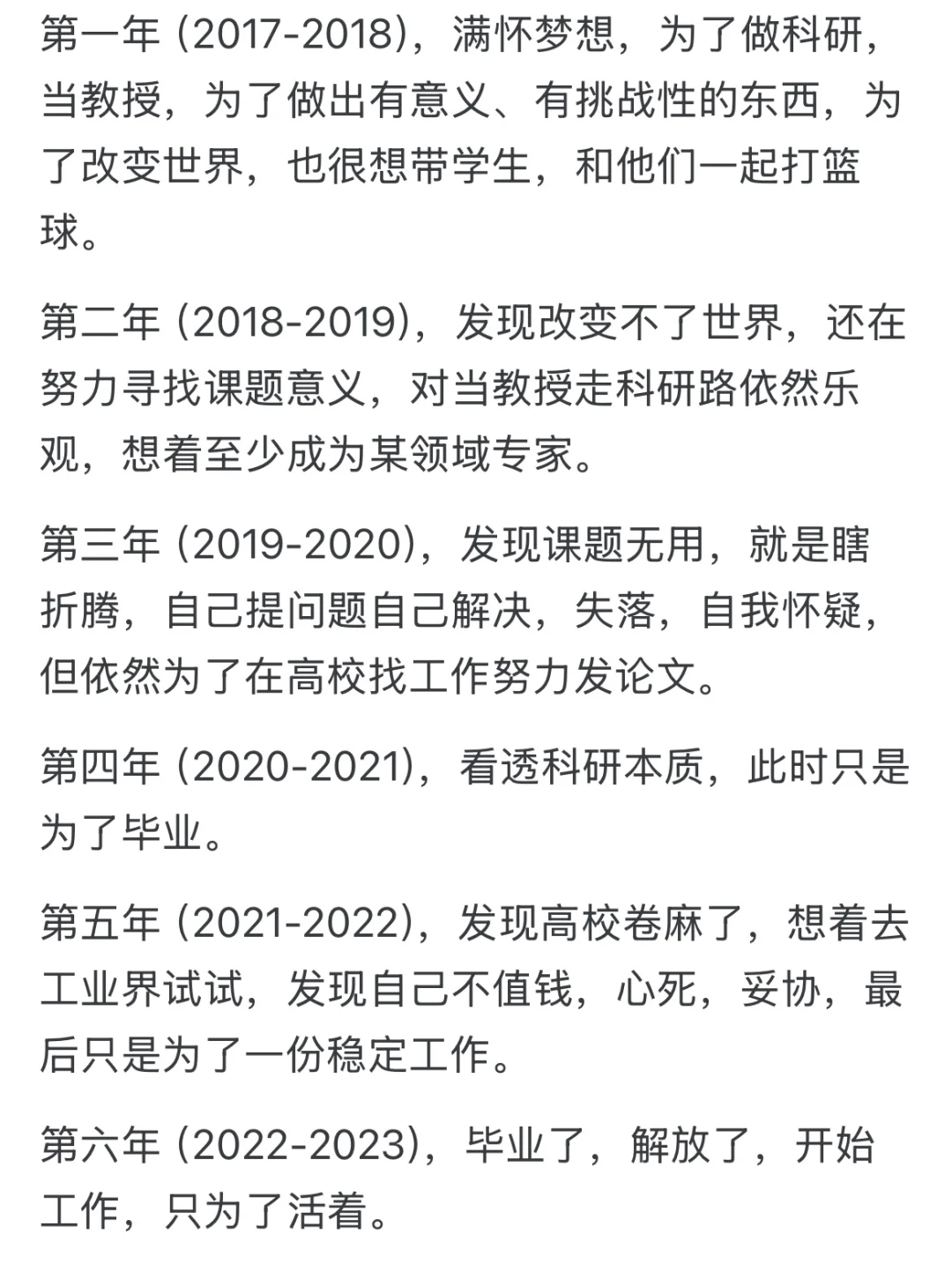 普通人读博的心路历程！