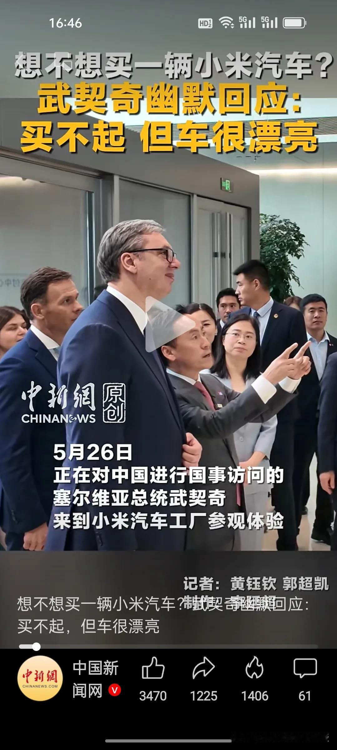 笑不活了，武契奇幽默说自己买不起小米汽车，网友集体喊话雷军：赶紧送武契奇一台小米