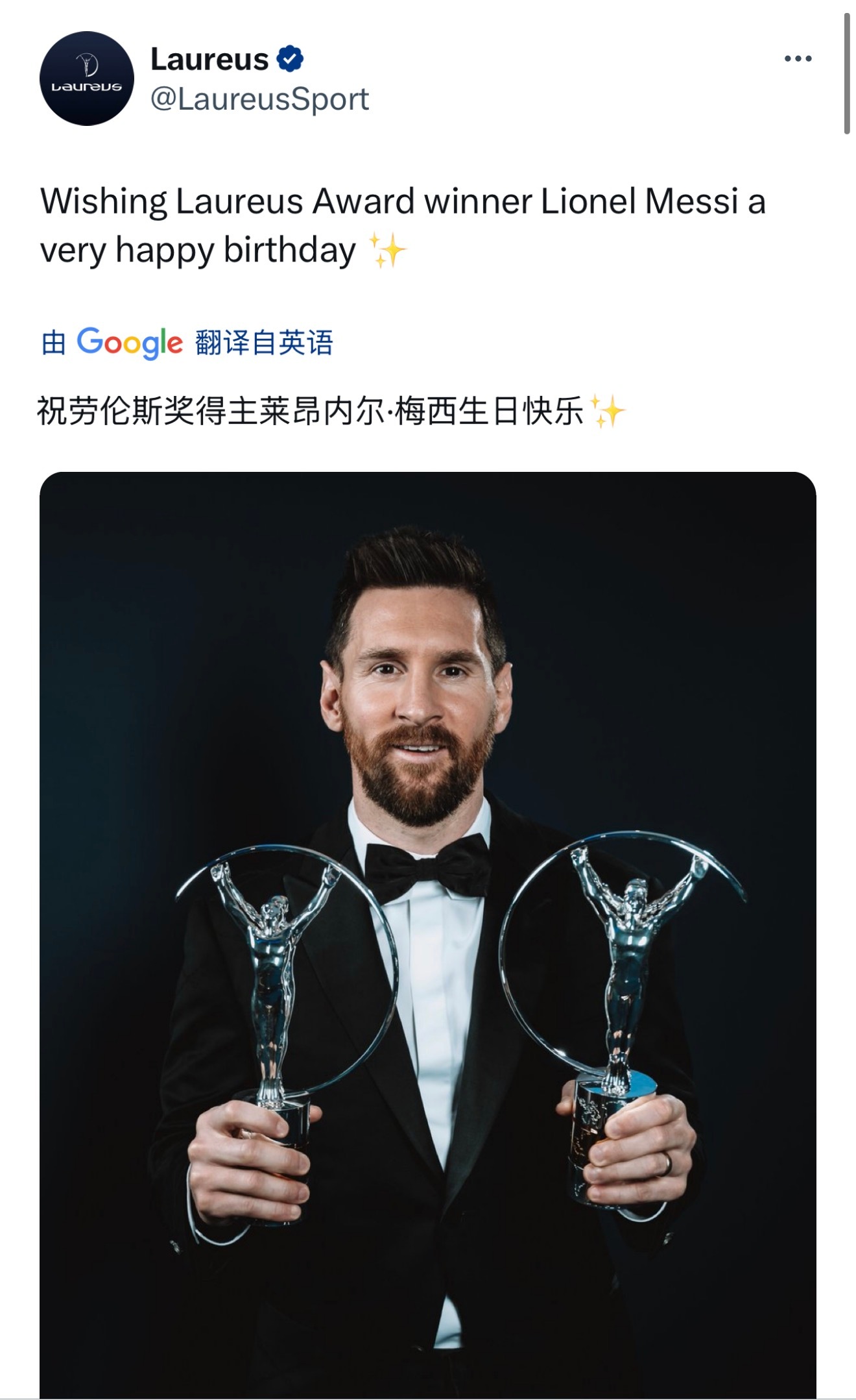 每一年都不曾缺席！劳伦斯官方发文祝福梅西39岁生日快乐：“祝劳伦斯奖得主莱昂内尔