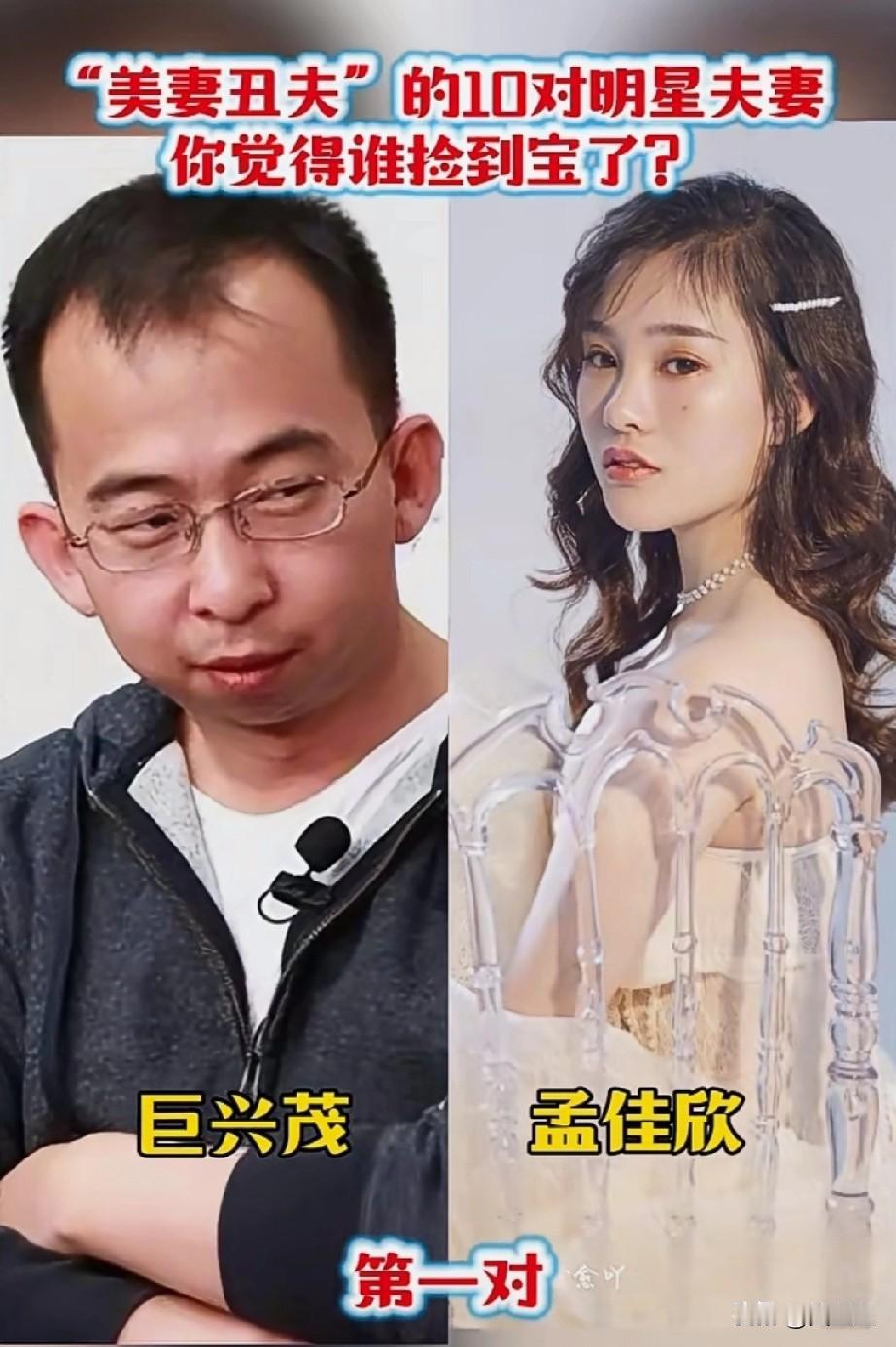 美妻丑夫的10对明星夫妻！
妻子一个比一个美
你觉得谁捡到宝了？