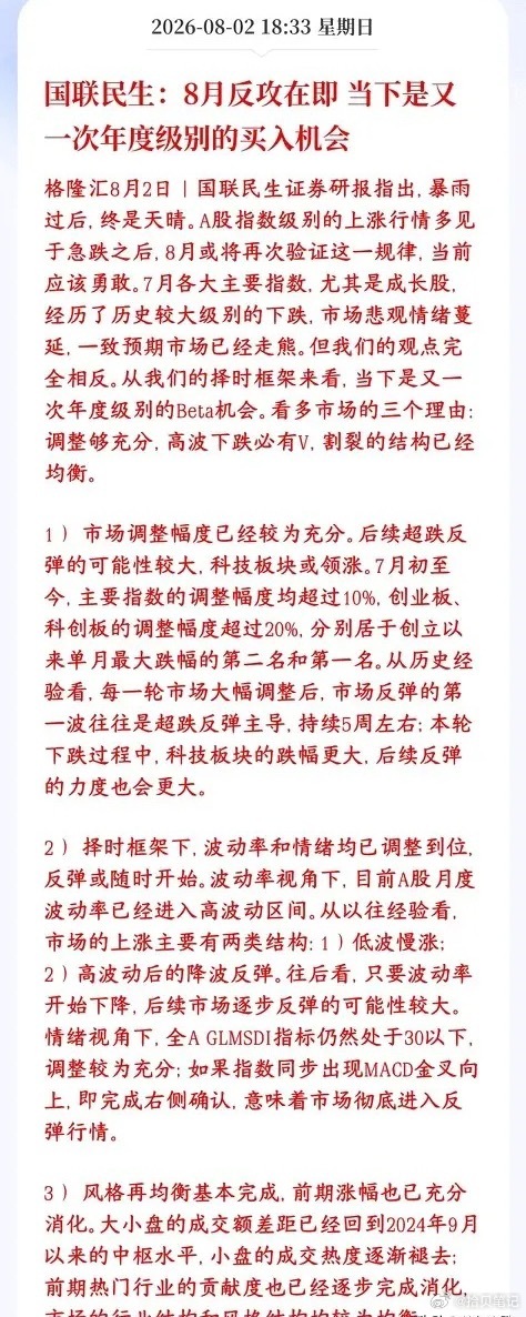 机构信号！8月科技有望反攻，当前是年度布局窗口？ 