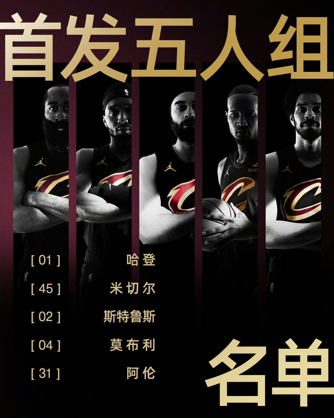 骑士vs尼克斯首发变阵，背水一战！克利夫兰骑士骑士nba季后赛