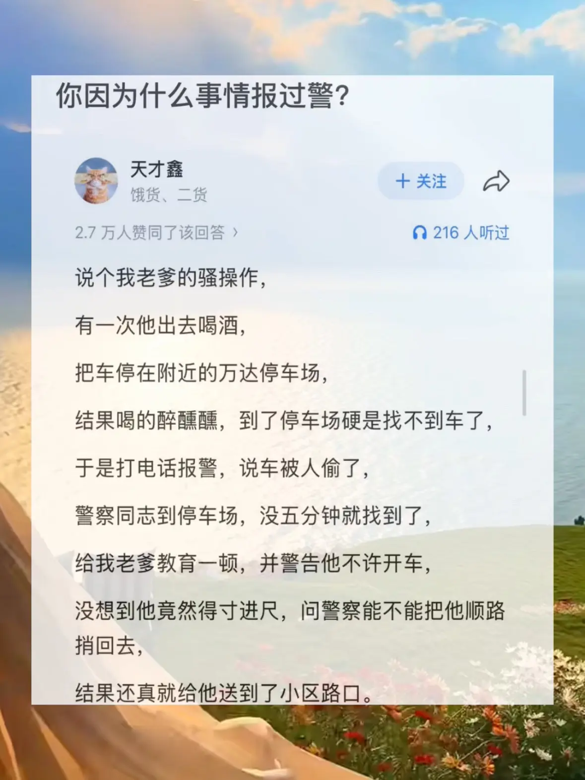 你因为什么事情报过警?