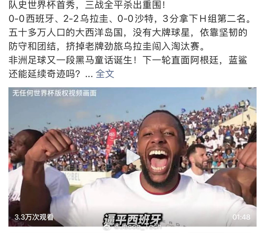 佛得角出线 别人小小的国家…再看看我们国足⚽️