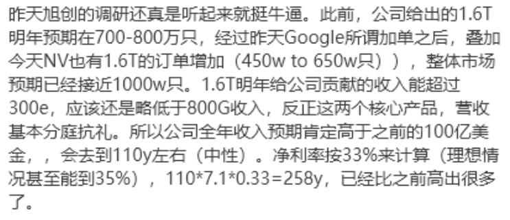 关于中际旭创小规模交流的26年订单指引：
1、昨日Google加单，今日NV加单