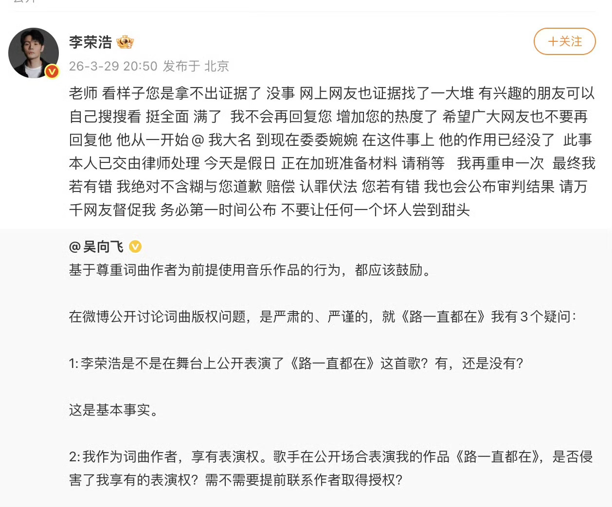 李荣浩上不再回复吴向飞，言下之意吴向飞是在蹭热度！李荣浩秒回吴向飞3问李荣浩