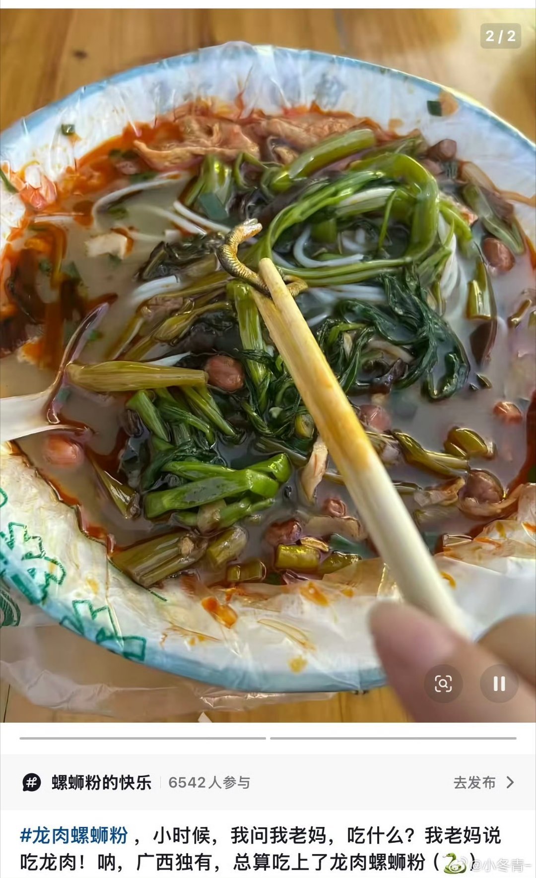 女子螺蛳粉摊吃出蛇这个菜老板肯定没有清洗，外面的饭菜卫生真的好不合格啊 